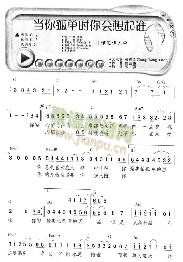 未知 《当你孤单时你会想起谁》简谱