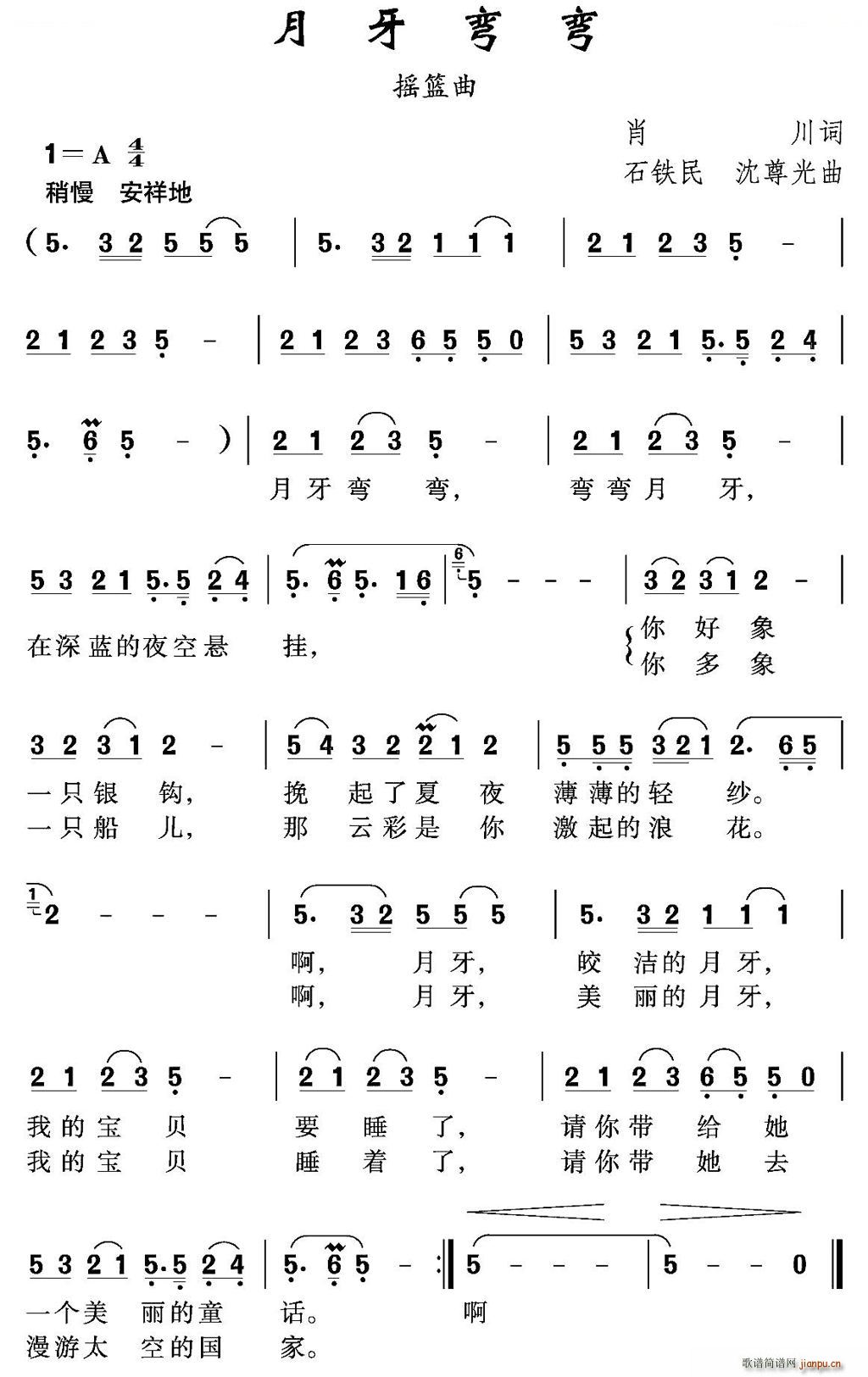 沈尊光 肖川 《月牙弯弯 石铁民》简谱