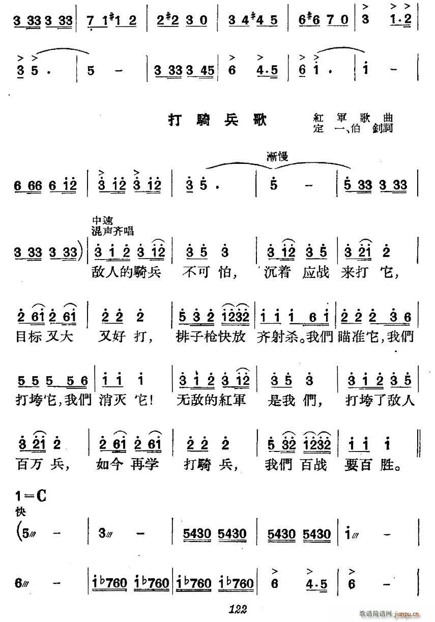 未知 《革命历史歌曲表演唱》简谱