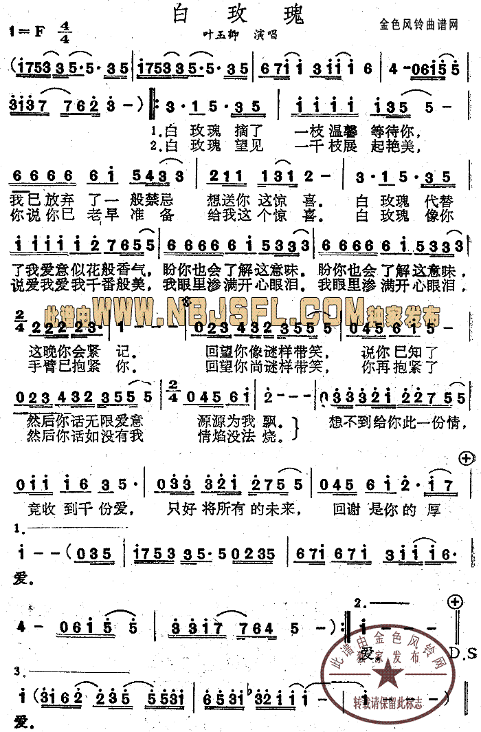 叶玉卿 《白玫瑰(同名电影主题歌、粤语)》简谱