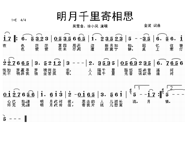 吴莺音、徐小凤、蔡琴 《明月千里寄相思》简谱