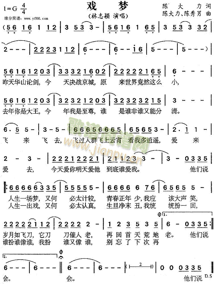 林志颖 《戏梦》简谱