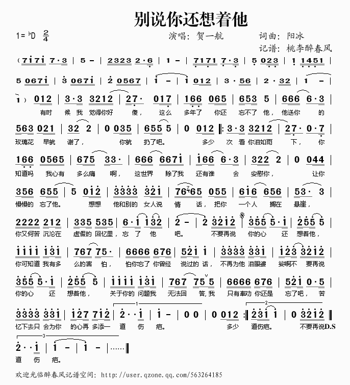 贺一航 《别说你还想着他》简谱