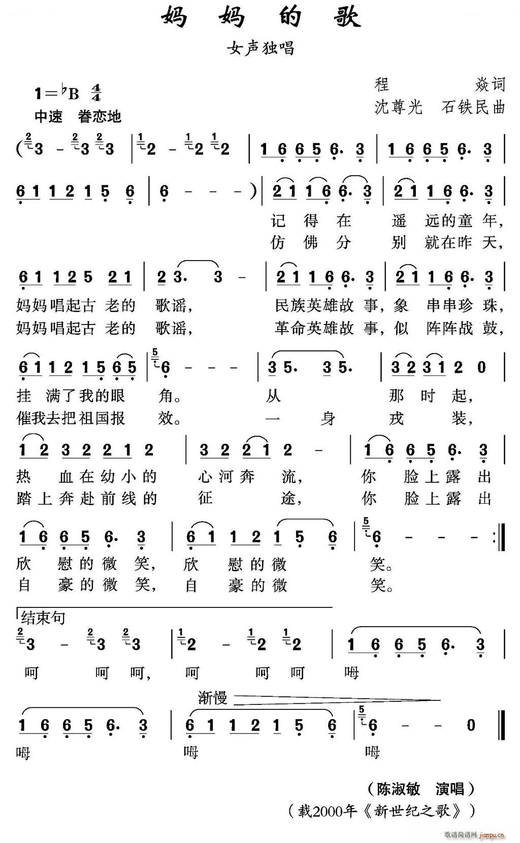 石铁民 程焱 《妈妈的歌 沈尊光》简谱