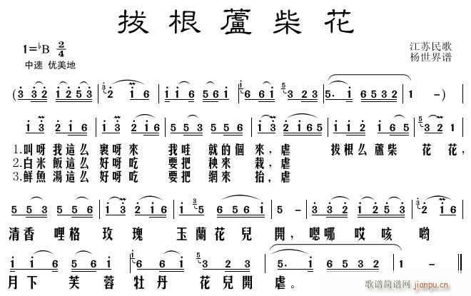 未知 《拔根芦苇柴花》简谱