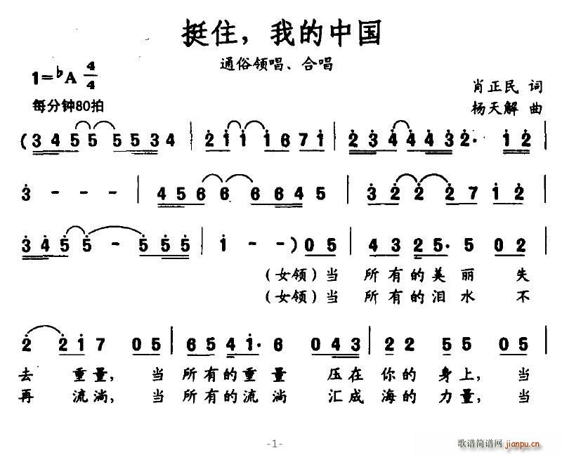 苍海笛声 肖正民 《挺住，我的中国》简谱