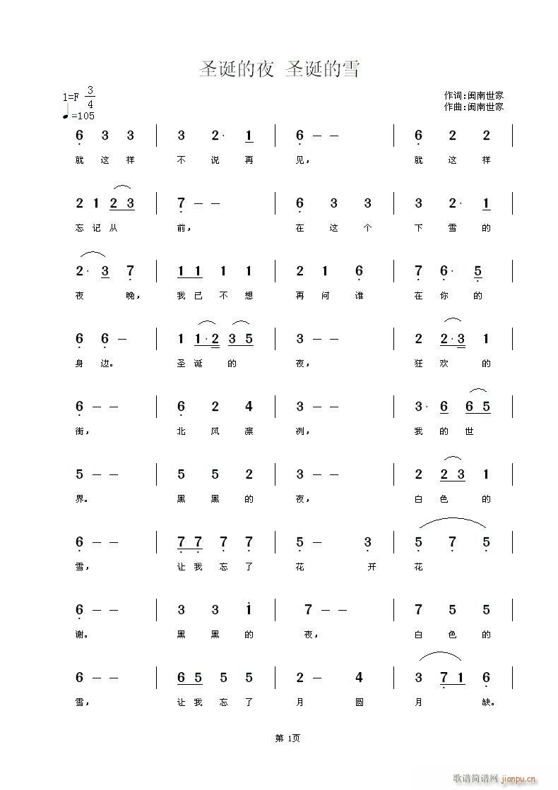 圣诞的雪》词 圣诞的雪》 《圣诞的夜 圣诞的雪》简谱