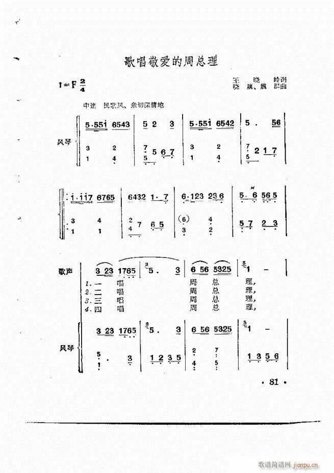 未知 《怎样为歌曲配风琴伴奏》简谱