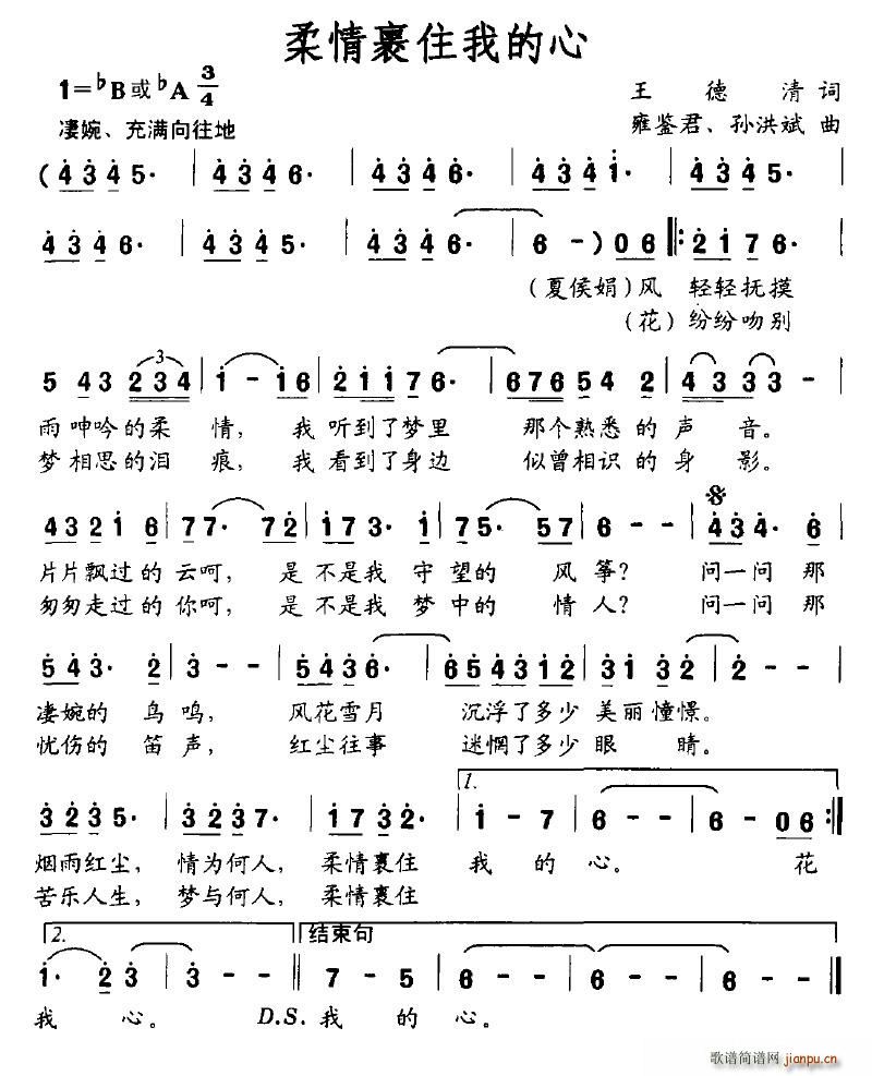 落泪的戏子 王德清 《柔情裹住我的心》简谱