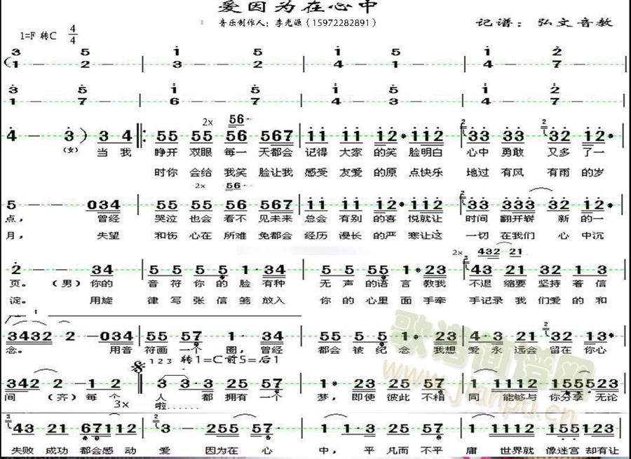 王力宏等群星   很多歌谱记谱有误，特提供准确的歌谱。 《爱因为在心中》简谱