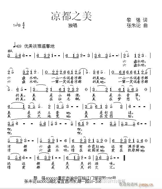 张朱论 黎强 《凉都之美  黎强 词  张朱论 曲》简谱