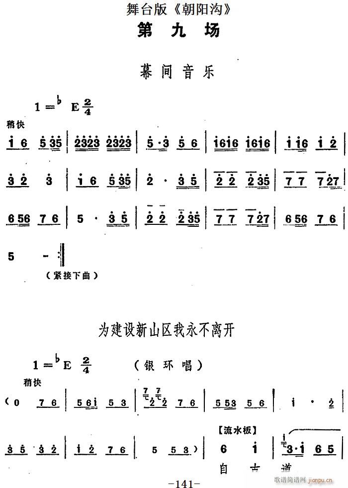 舞台版 《朝阳沟》简谱