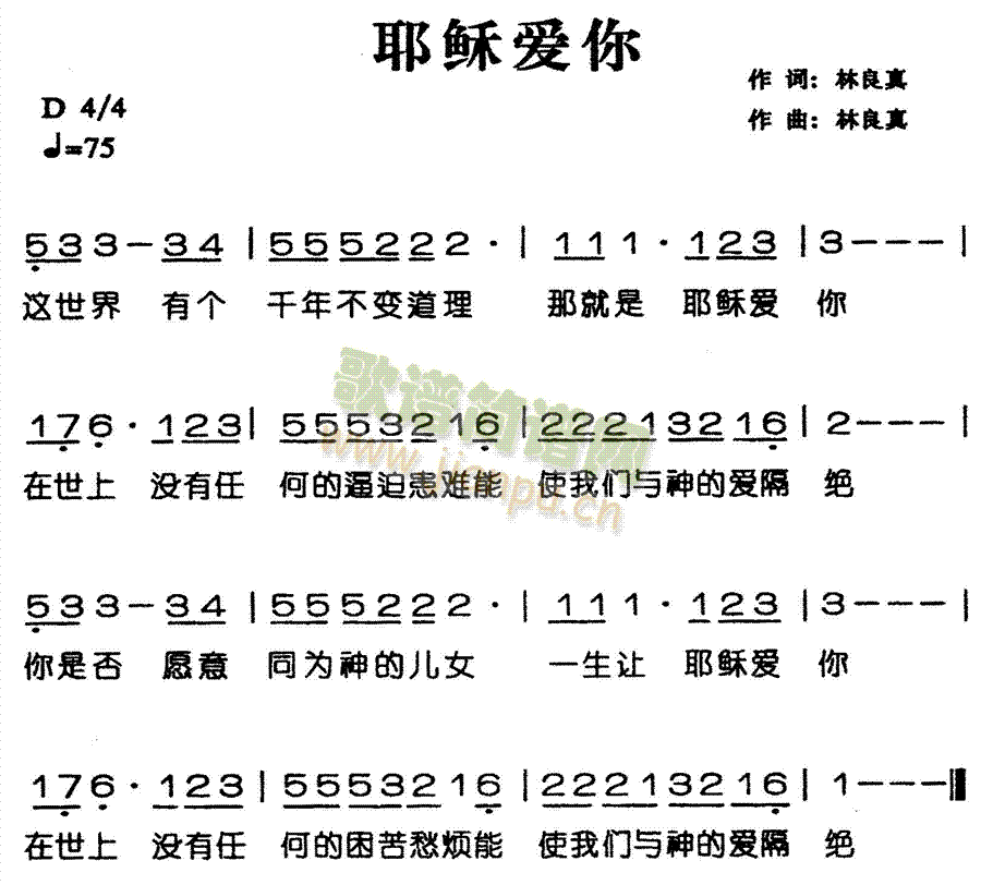 未知 《耶稣爱你》简谱