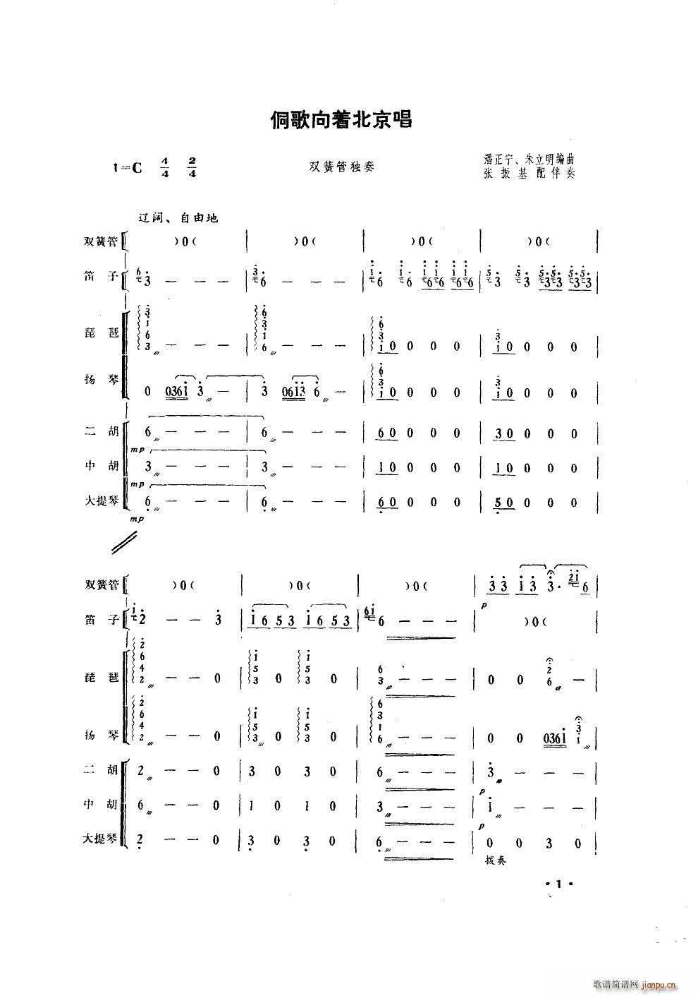 未知 《侗歌向着北京唱（双簧管独奏 乐队伴奏）》简谱