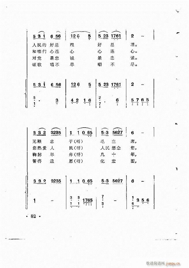 未知 《怎样为歌曲配风琴伴奏》简谱