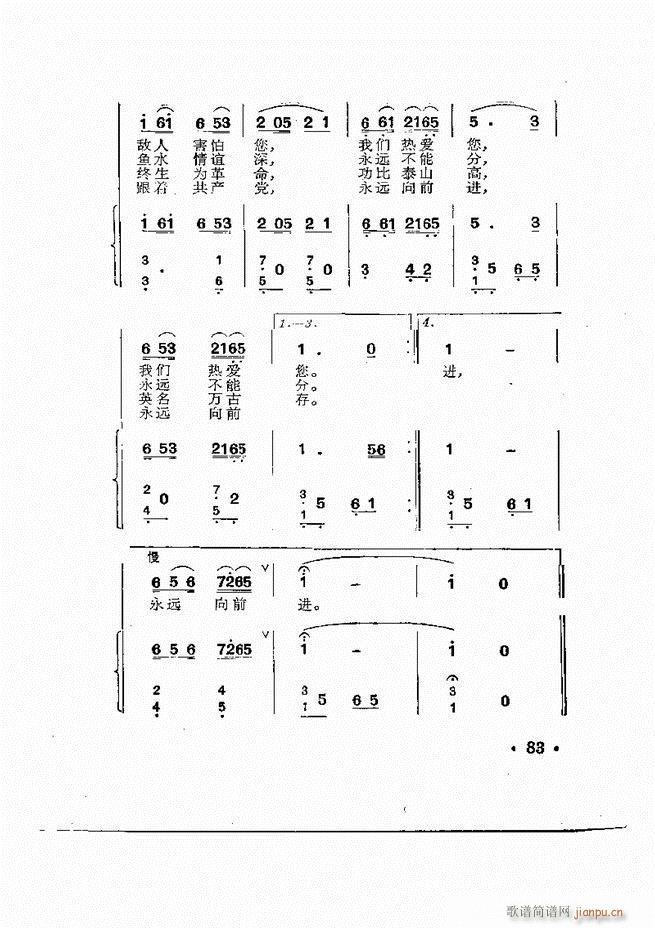 未知 《怎样为歌曲配风琴伴奏》简谱