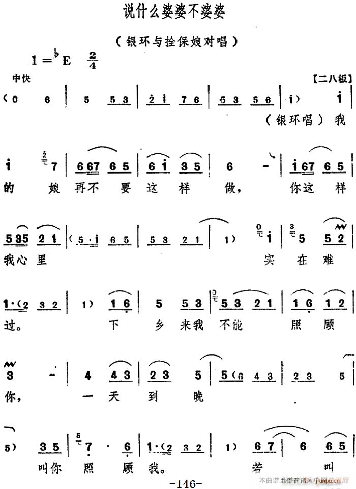 舞台版 《朝阳沟》简谱