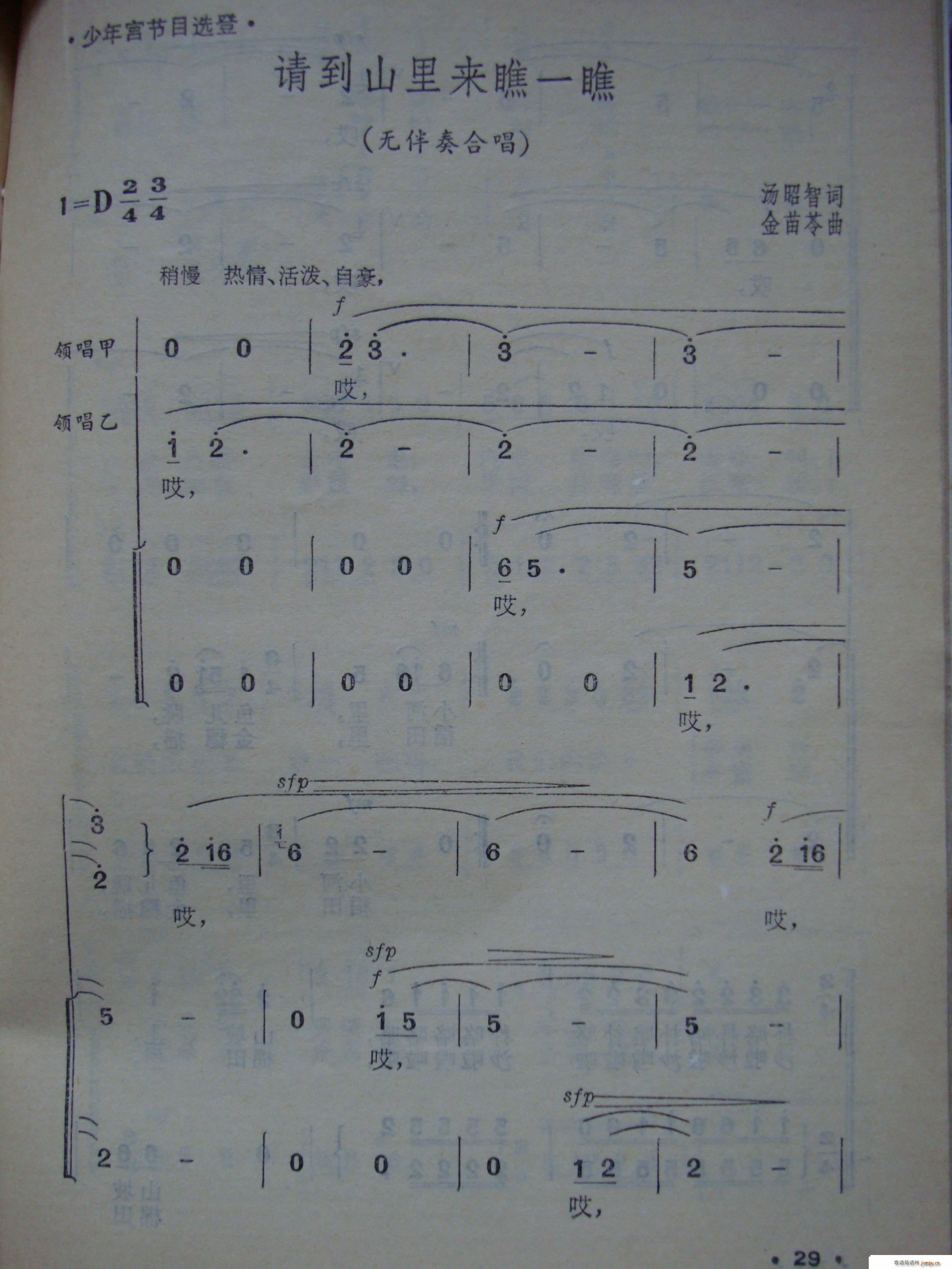 汤昭智 《请到山里来瞧一瞧（儿童歌曲——无伴奏合唱）》简谱