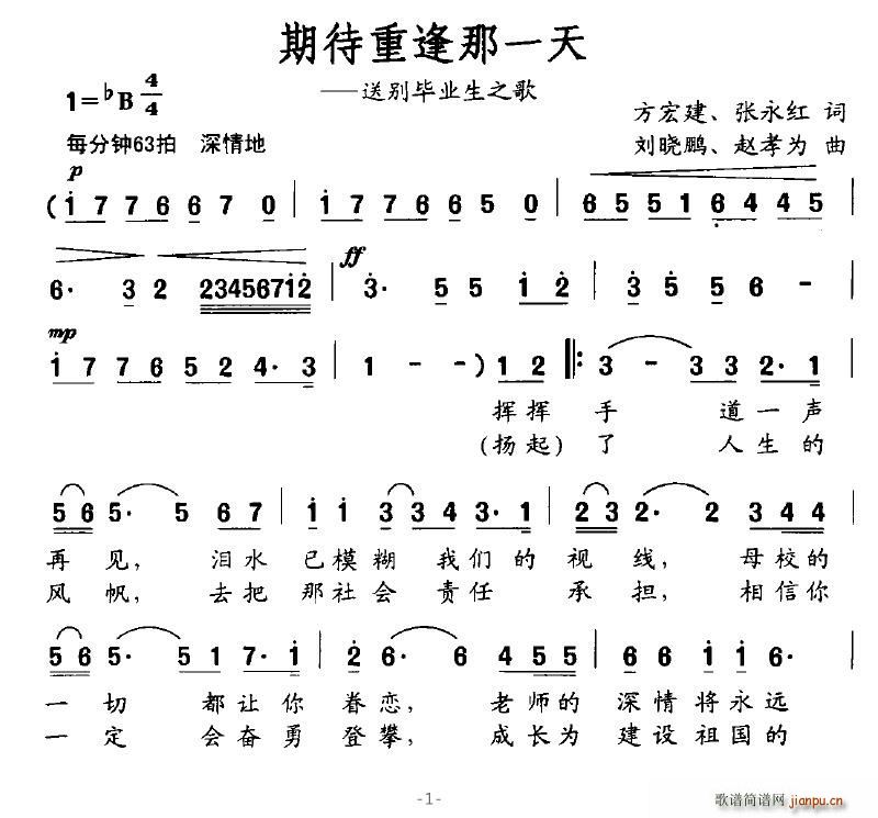 落泪的戏子 方宏建、张永红 《期待重逢那一天》简谱