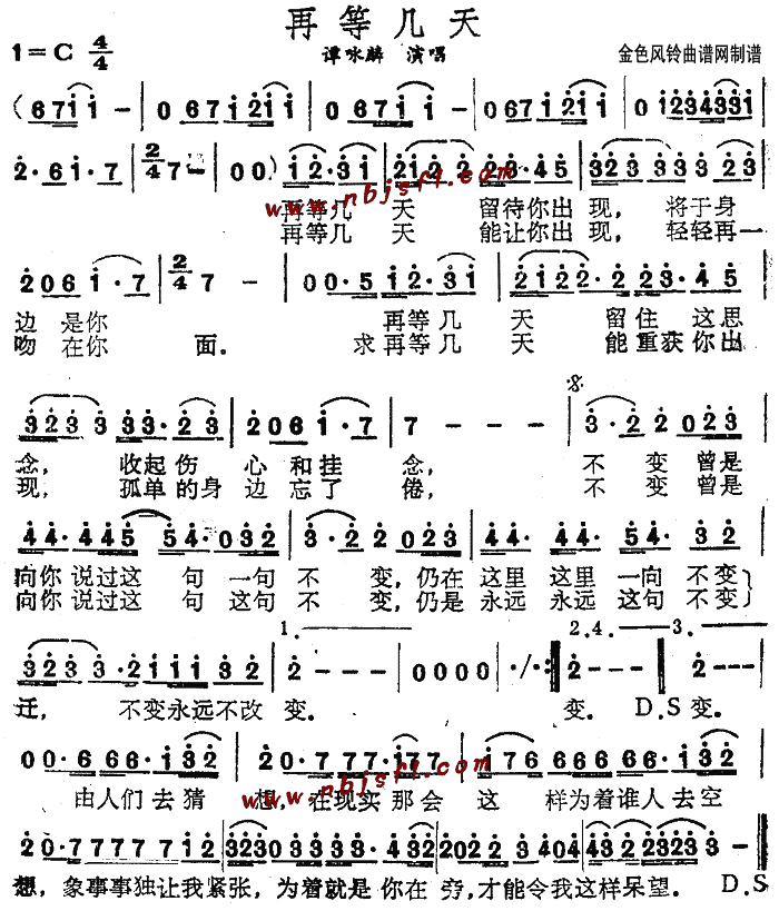 谭咏麟 《再等几天(粤语)》简谱