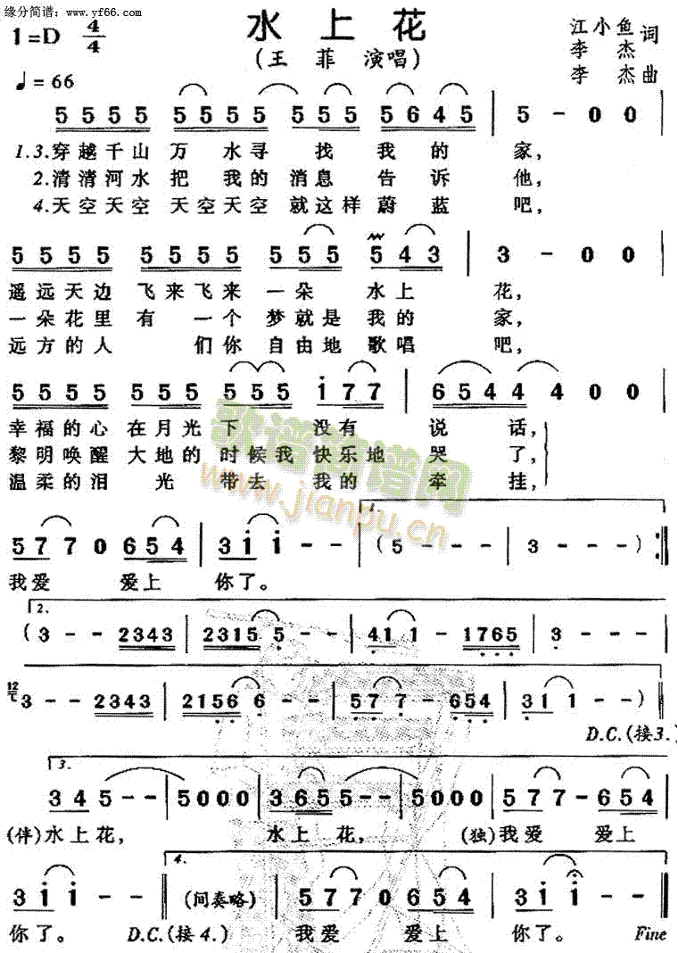 王菲 《水上花》简谱