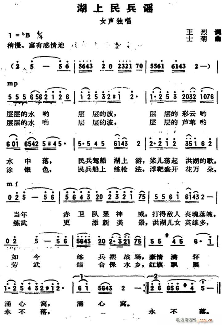 王烈 《湖上民兵谣》简谱