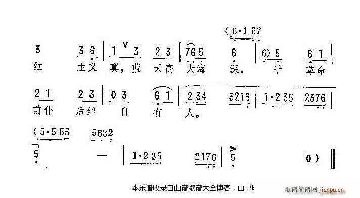 未知 《评剧热血染红漫天云 戏谱》简谱