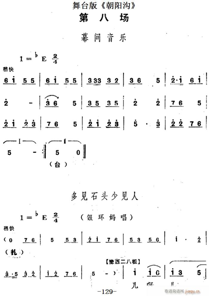 舞台版 《朝阳沟》简谱