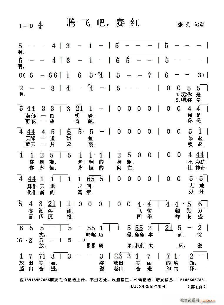 佚名 《腾飞吧 赛红》简谱