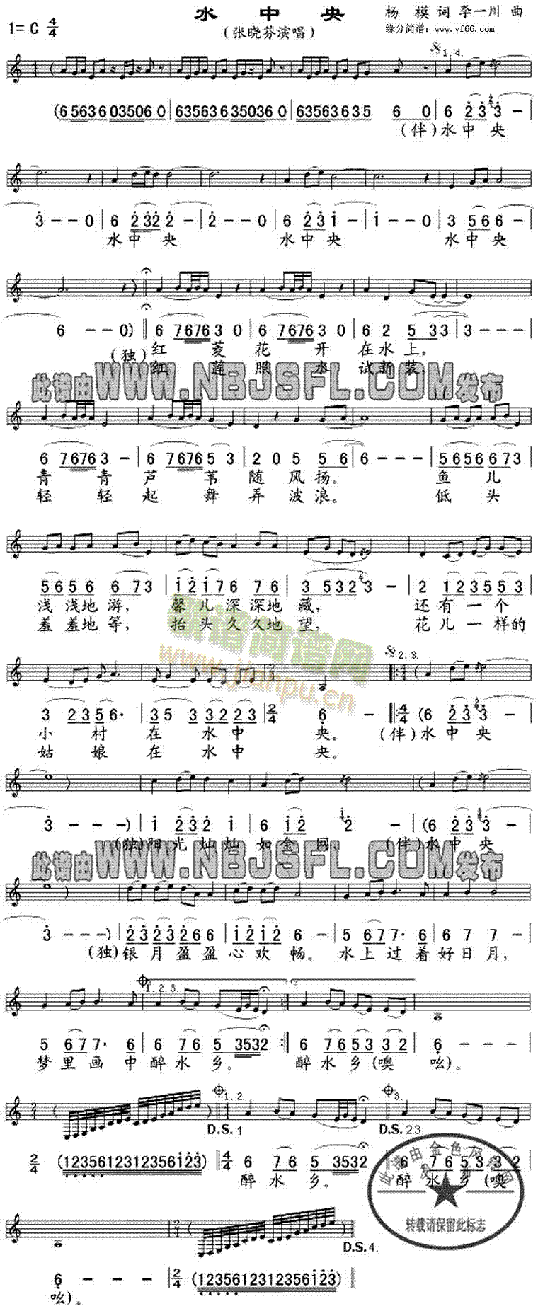 张晓芬 《水中央》简谱