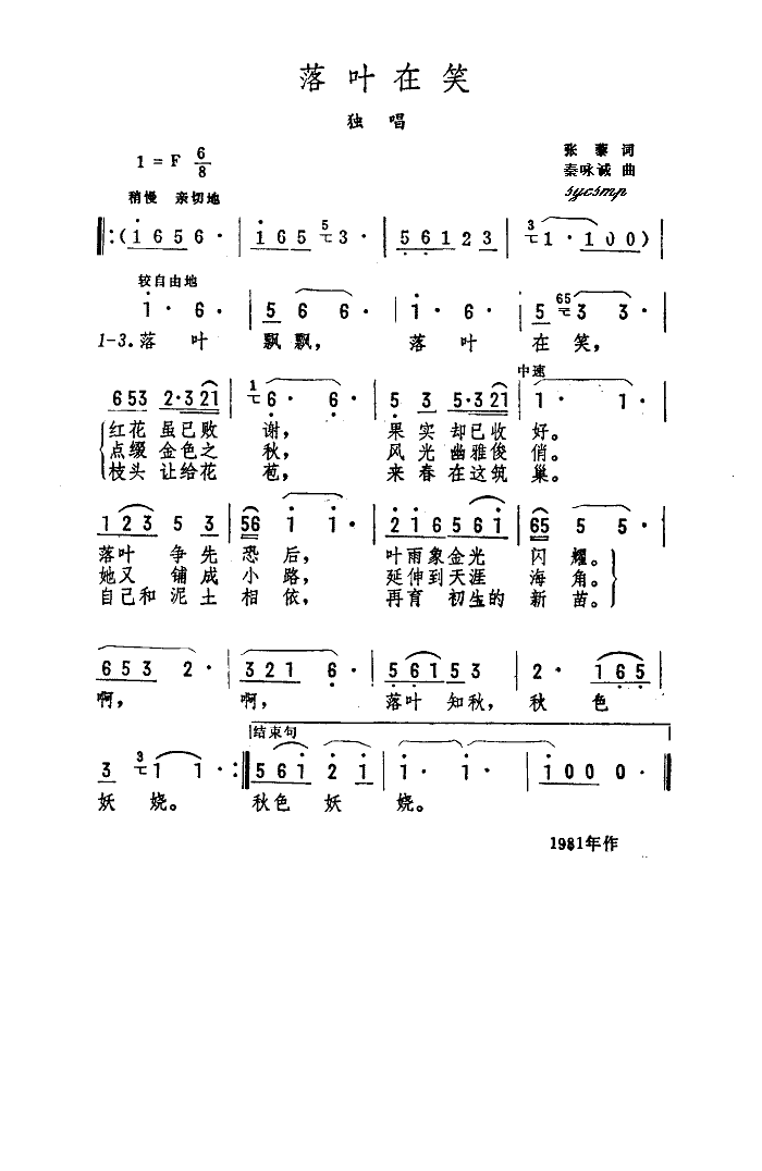 马太萱 《落叶在笑》简谱