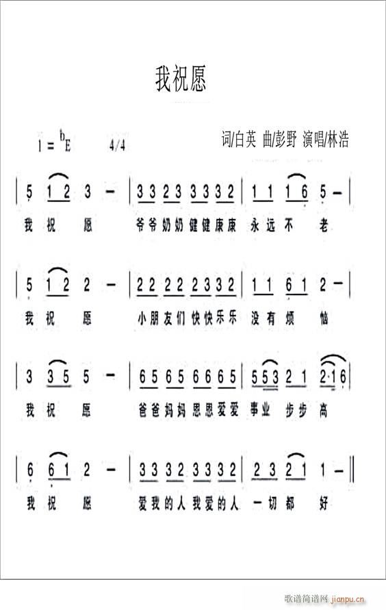 未知 《我祝愿》简谱