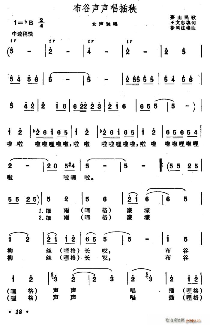 布谷声声   王文忠 《唱插秧（安徽嘉山民歌）》简谱