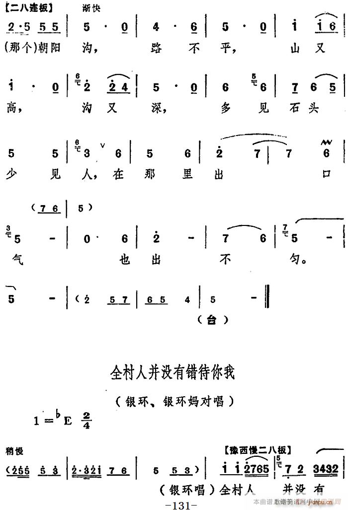 舞台版 《朝阳沟》简谱