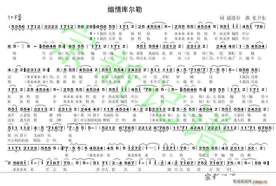 史卫东   非章嘛 赵进春 《煽情库尔勒》简谱