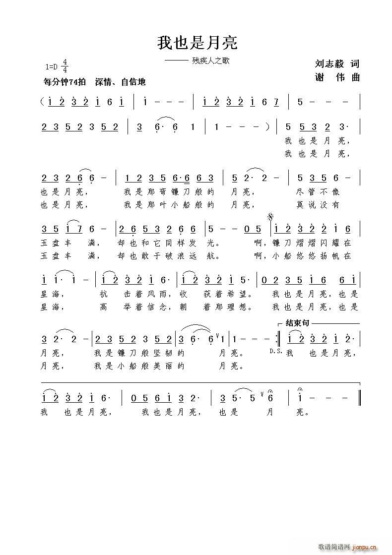 刘志毅 《我也是月亮》简谱