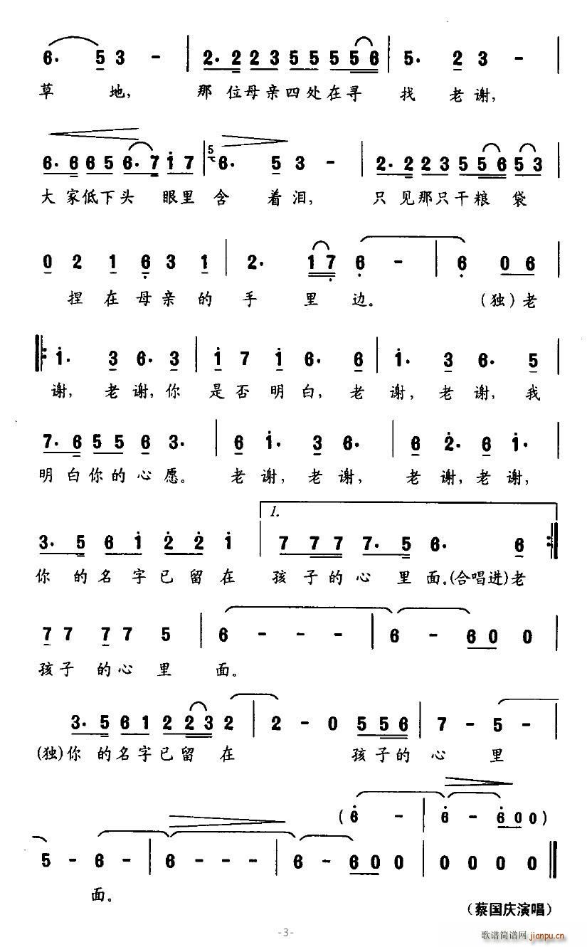 天降吉祥 印青 《老谢（一袋干粮的故事）》简谱