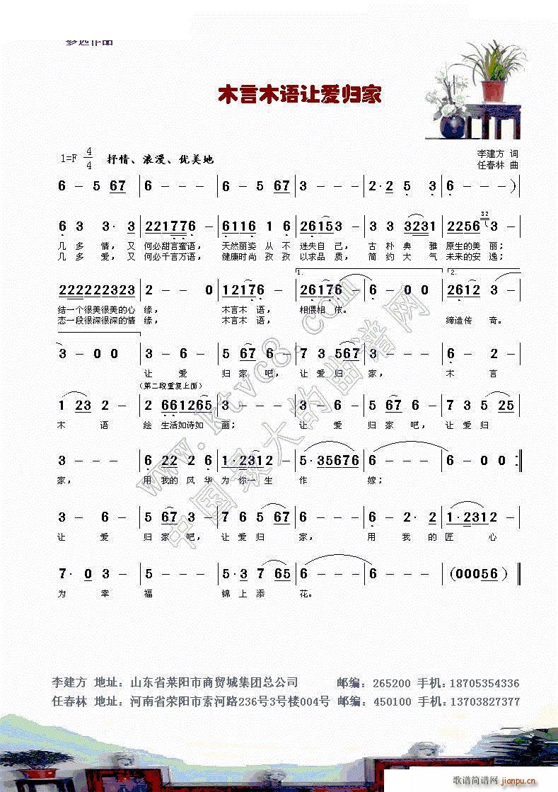 云飞扬 云飞扬 《木言木语 让爱归家》简谱