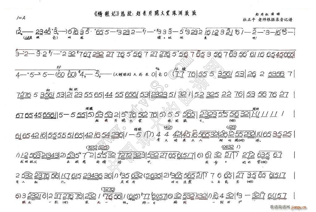 赵丹红 《绣鞋记》简谱