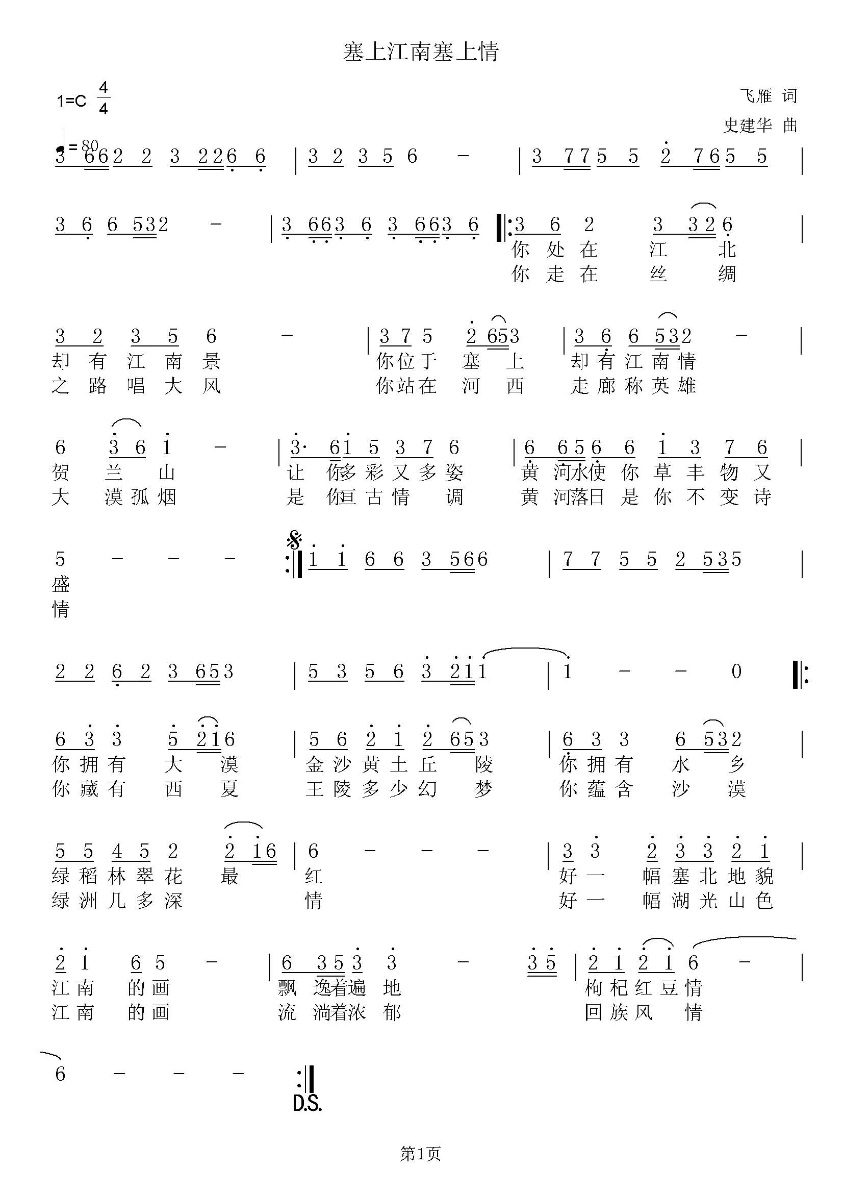 史建华作曲 《塞上江南塞上情》简谱