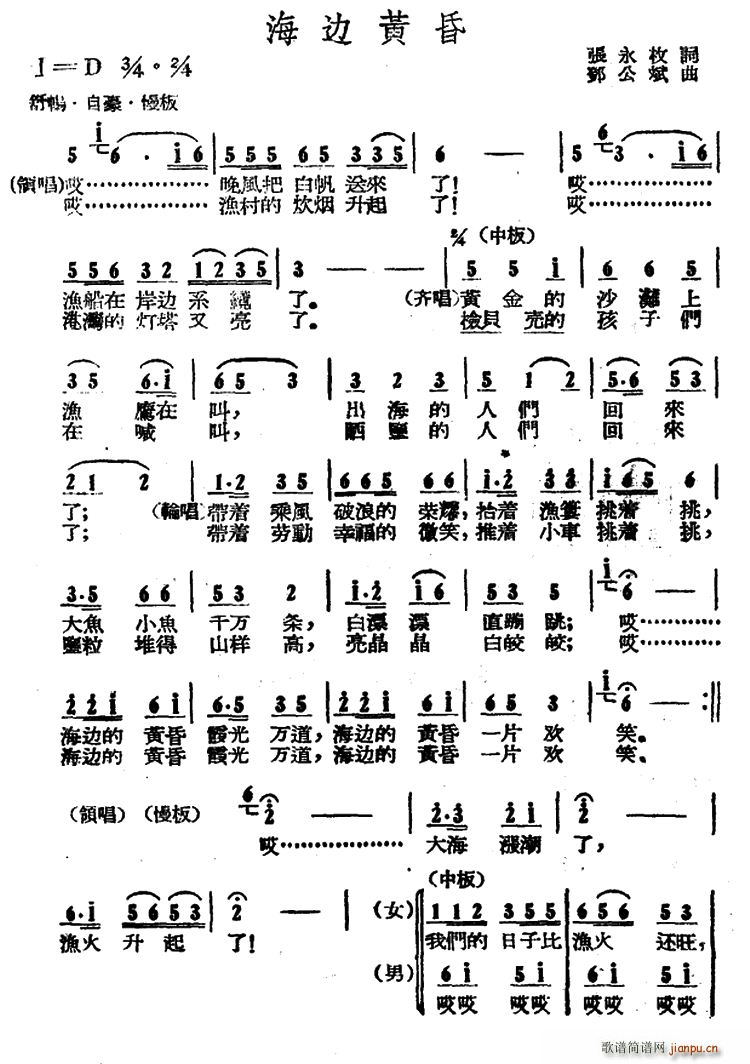 张永枚 《海边黄昏》简谱