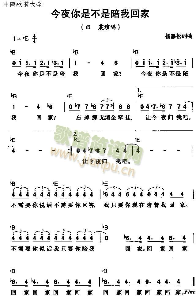 未知 《今夜你是不是陪我回家》简谱