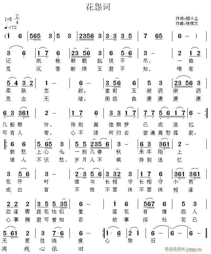 张恽文 花怨 《花怨词》简谱