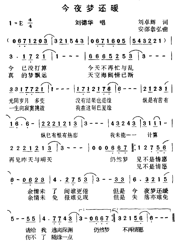 刘德华 《今夜梦还暖》简谱