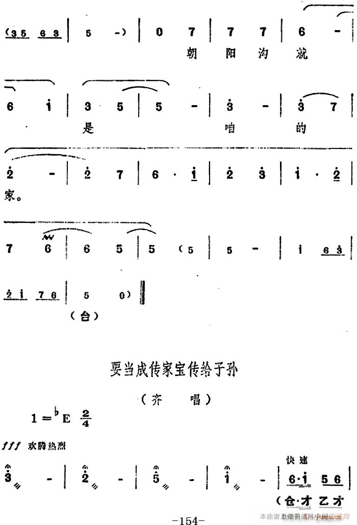 舞台版 《朝阳沟》简谱