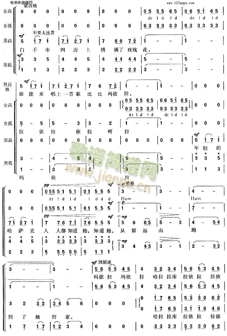 未知 《玛依拉(哈萨克民歌)》简谱