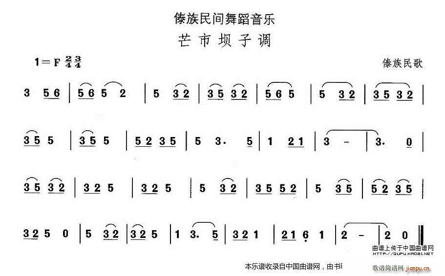 未知 《中国民族民间舞曲选（十四、傣族舞蹈 芒市坝子） 乐器谱》简谱