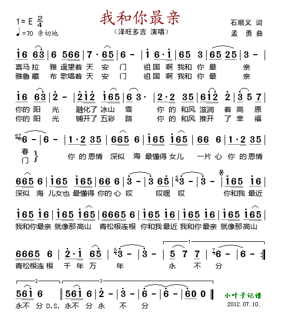 泽旺多吉 《我和你最亲》简谱