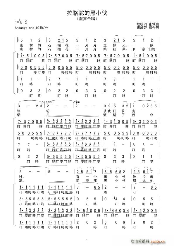 秩名   张颂 敏岐 《拉骆驼的黑小伙 混声合唱 其他》简谱