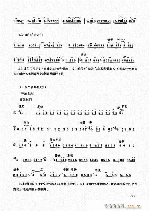 未知 《京胡演奏法 （增订本）161-180》简谱